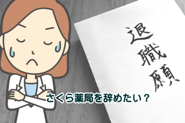 ワーママ薬剤師最強の働き方はパート？派遣？正社員？ブランクがある場合は？