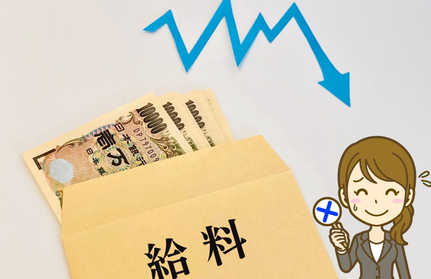 公務員薬剤師の給与ダウン