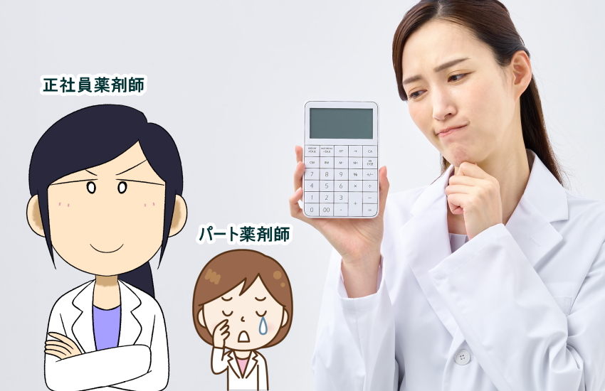 薬剤師　パート　厳しい