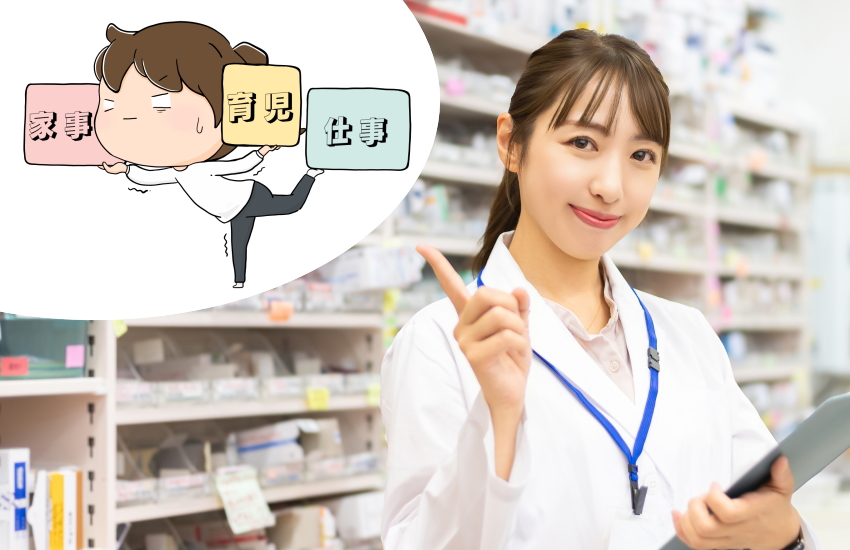 ママ薬剤師の働き方