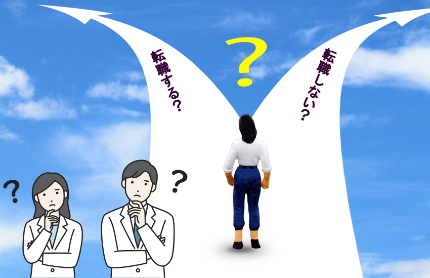 薬剤師　転職しない方がいい