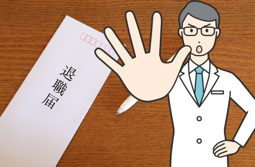 病院薬剤師　辞める